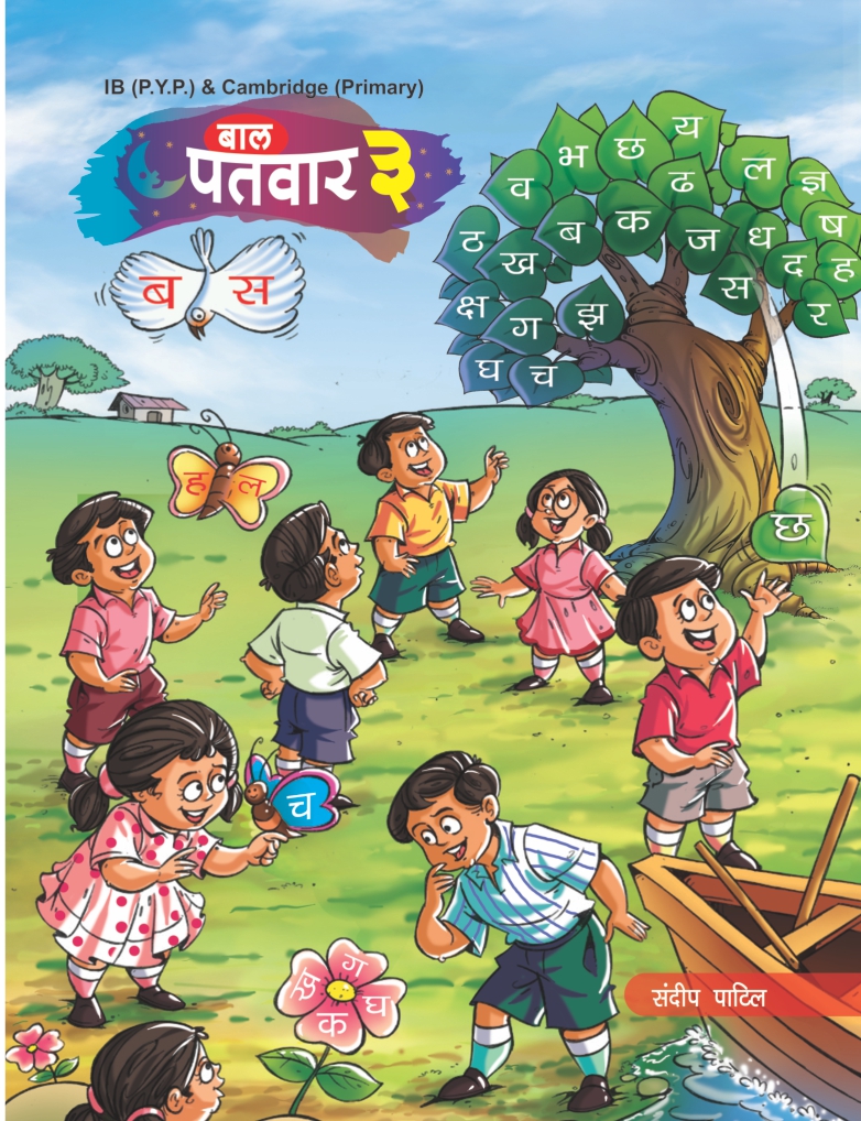 PaTvar 3- Bal PaTvar- Cambridge Primary  (Reading/Writing/Listening)-ISBN _ 978-1-5136-9951-6