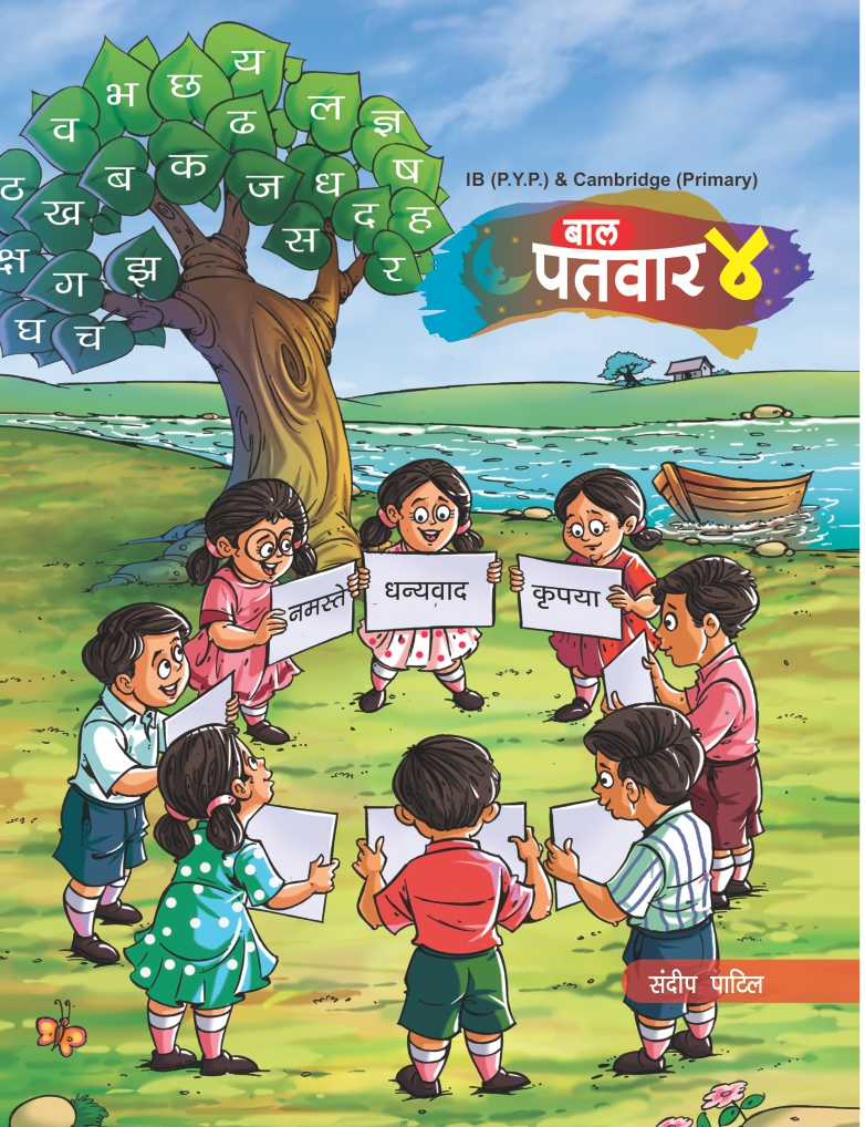 PaTvar 4 - Bal PaTvar- Cambridge Primary  (Reading/Writing/Listening) ISBN _ 978-1-5136-9952-3