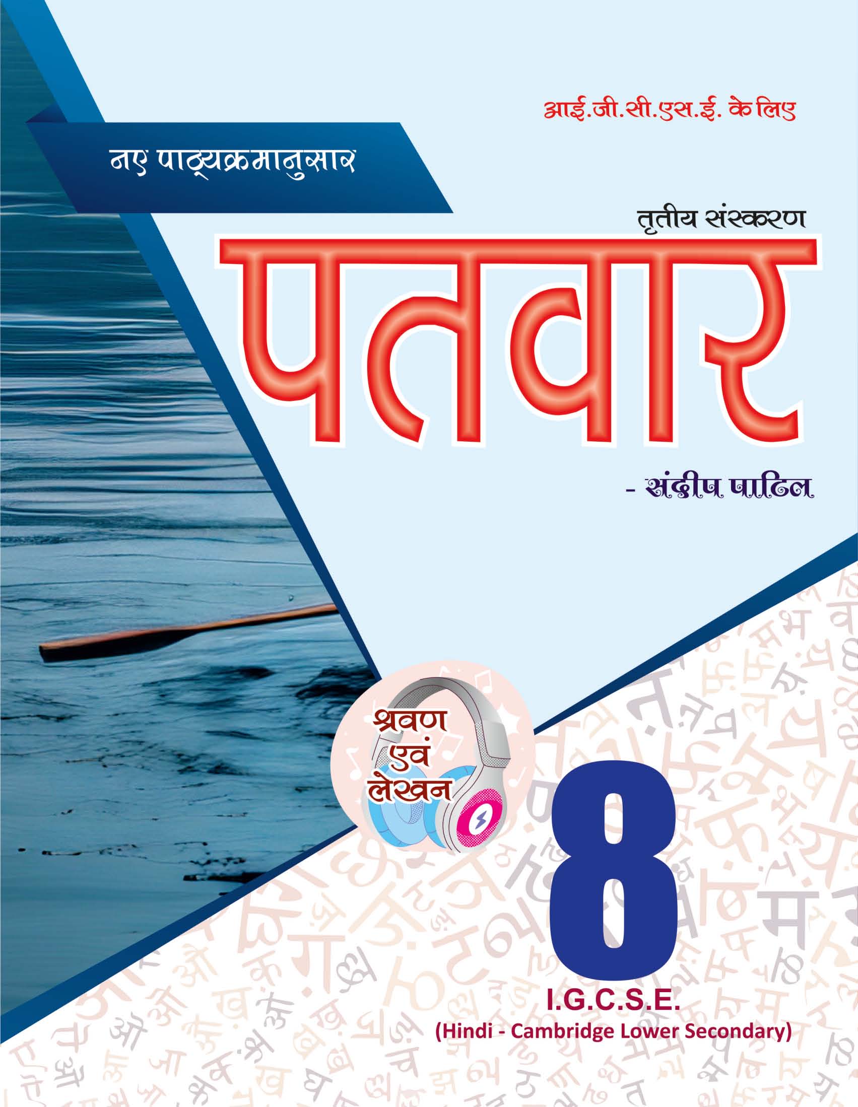 कक्षा 8- पाठ्य-पुस्तक -2027