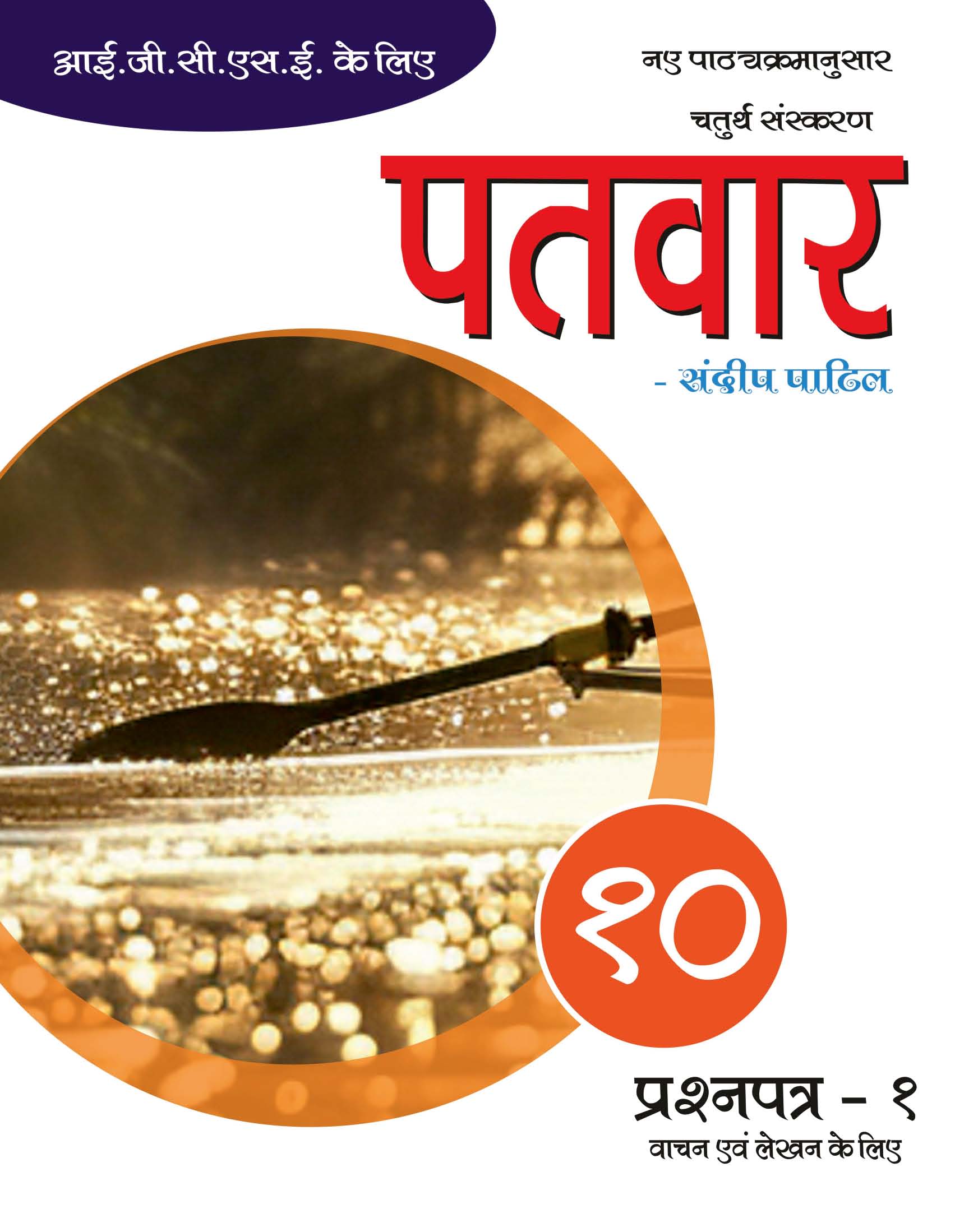 कक्षा 10 प्रश्नपत्र 1- पाठ्य-पुस्तक -2027