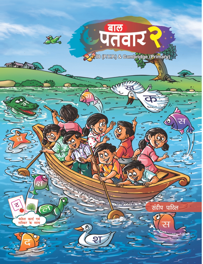 PaTvar 2- Bal PaTvar- Cambridge Primary  (Reading/Writing/Listening)-ISBN _ 978-1-5136-9950-9