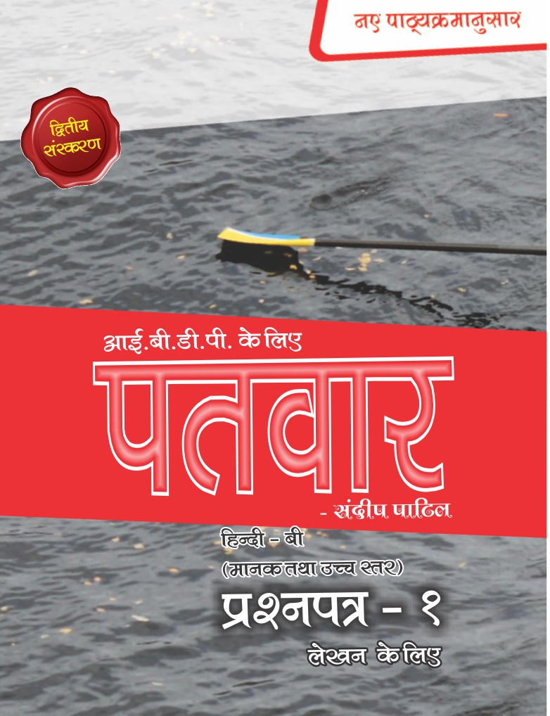 PaTvar IBDP PAPER-1-  ISBN -9781684542628