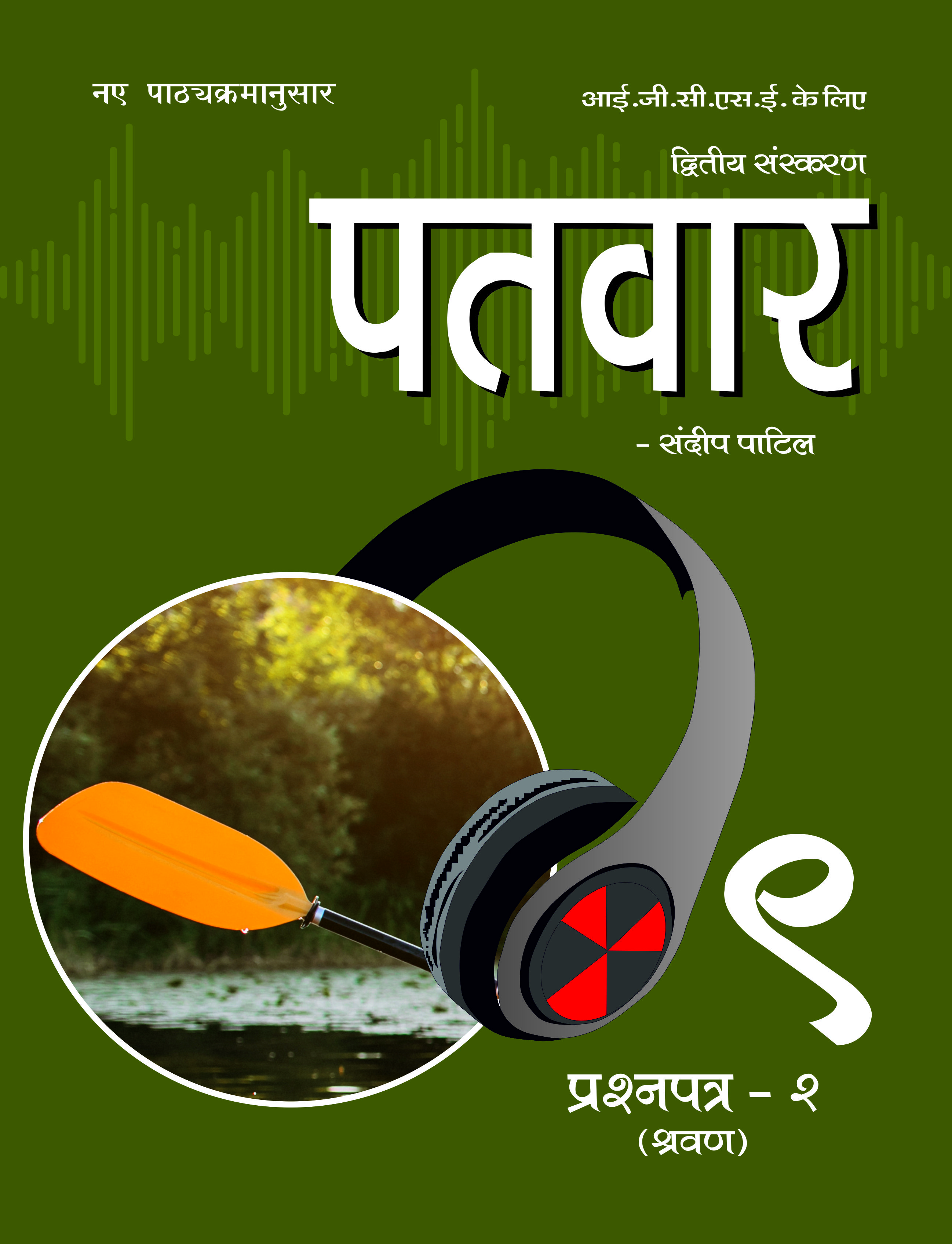 प्रश्नपत्र 5